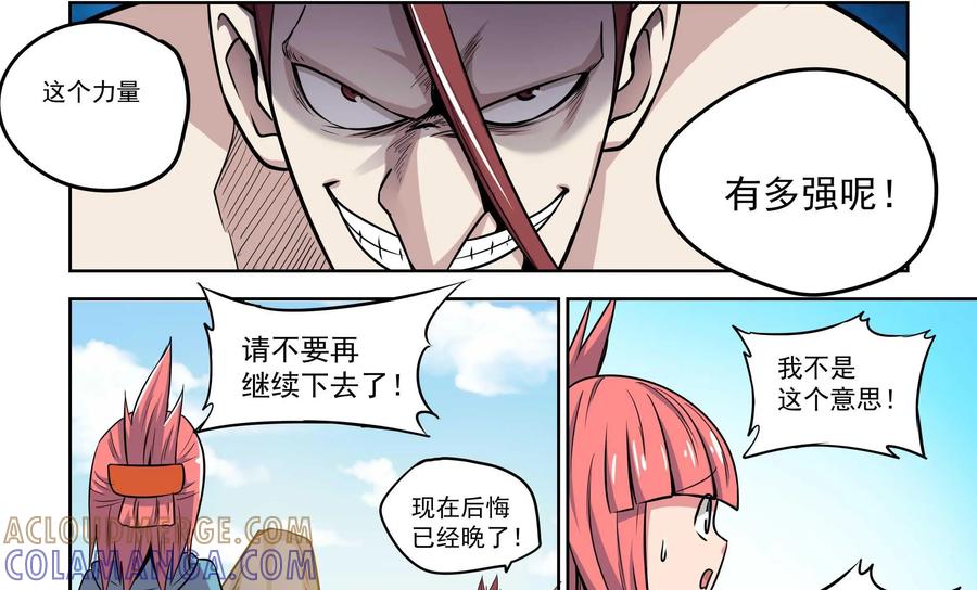 《艾米丽与福克斯》第3话：收集金币的双人组 第5页