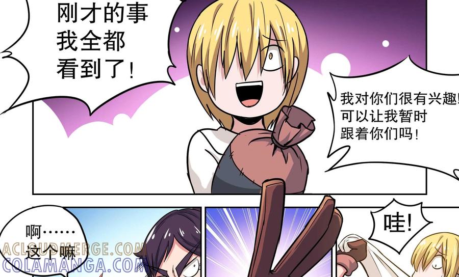 《艾米丽与福克斯》第3话：收集金币的双人组 第23页