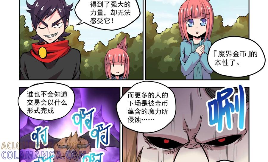 《艾米丽与福克斯》第3话：收集金币的双人组 第11页