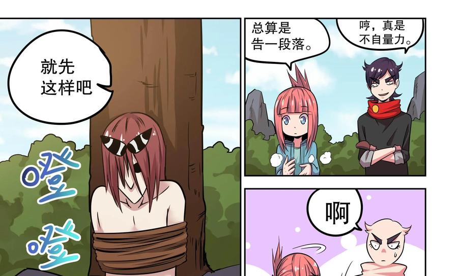 《艾米丽与福克斯》第3话：收集金币的双人组 第20页