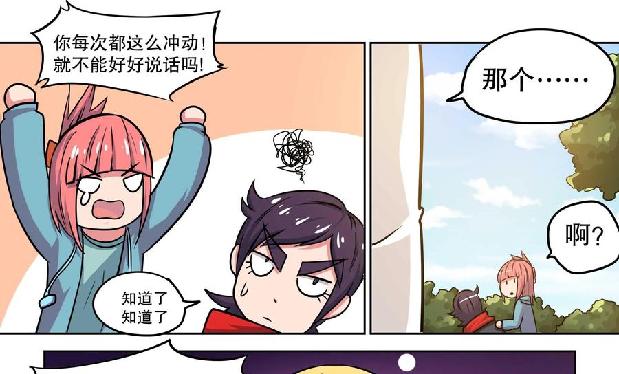 《艾米丽与福克斯》第3话：收集金币的双人组 第22页