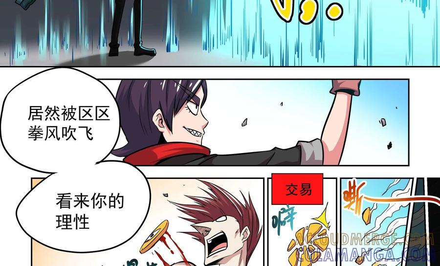 《艾米丽与福克斯》第3话：收集金币的双人组 第17页