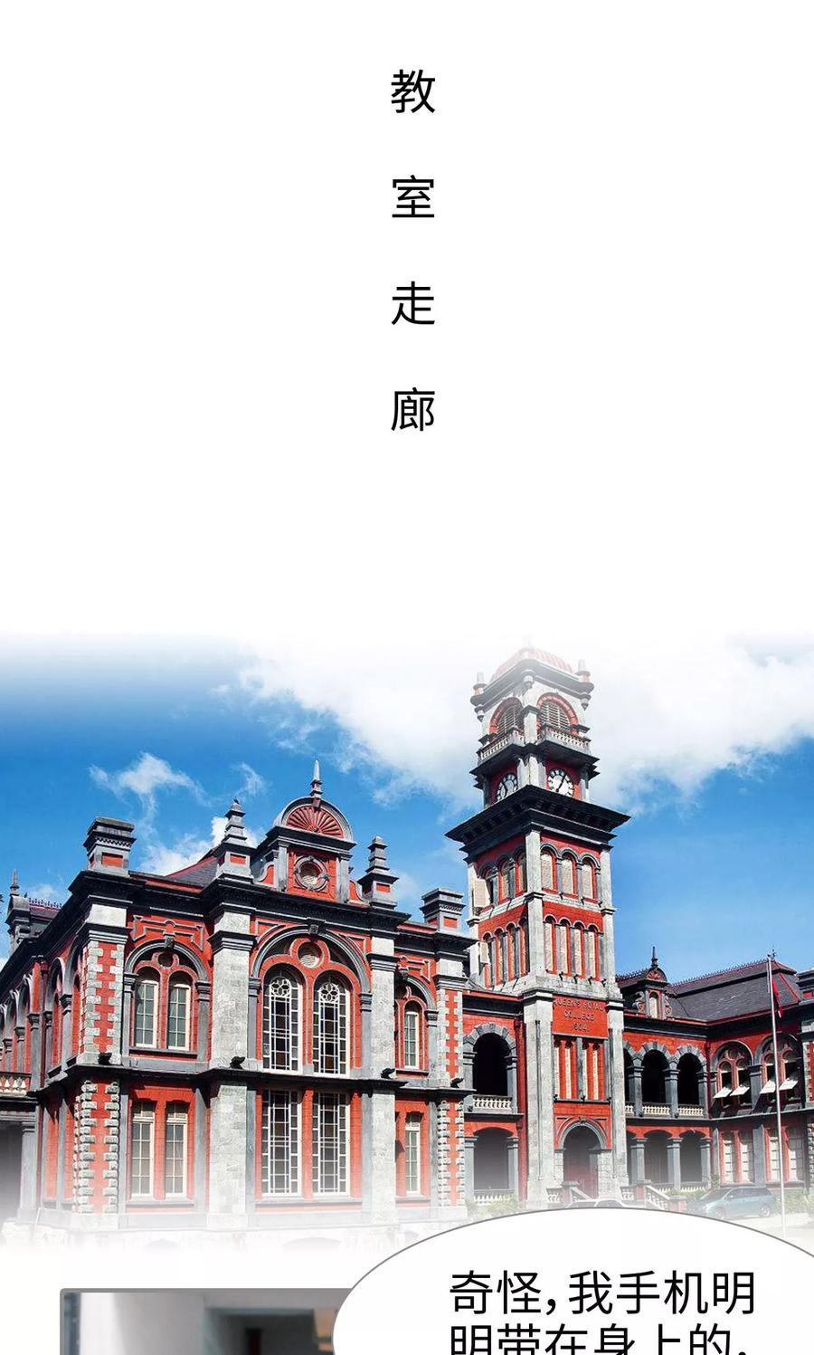 《腹黑校草宠成瘾》第45话 第2页