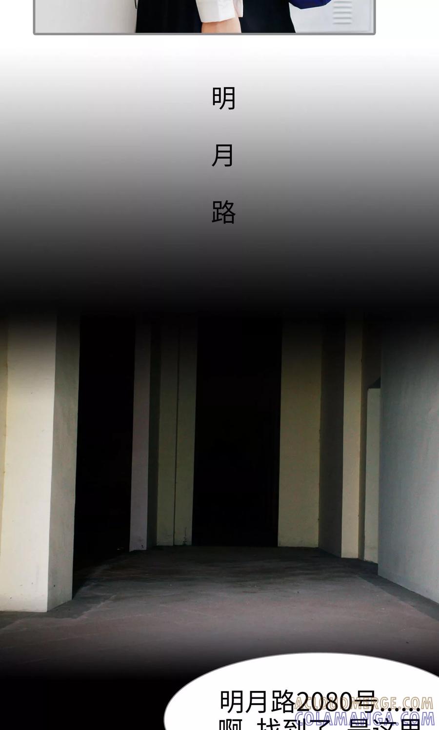 《腹黑校草宠成瘾》第45话 第11页