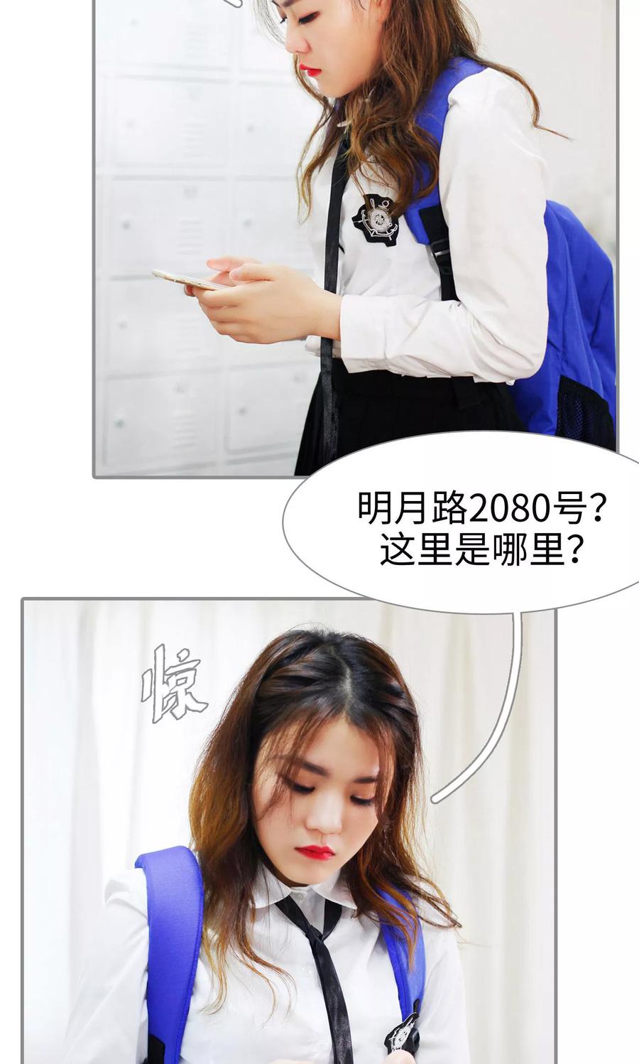 《腹黑校草宠成瘾》第45话 第6页