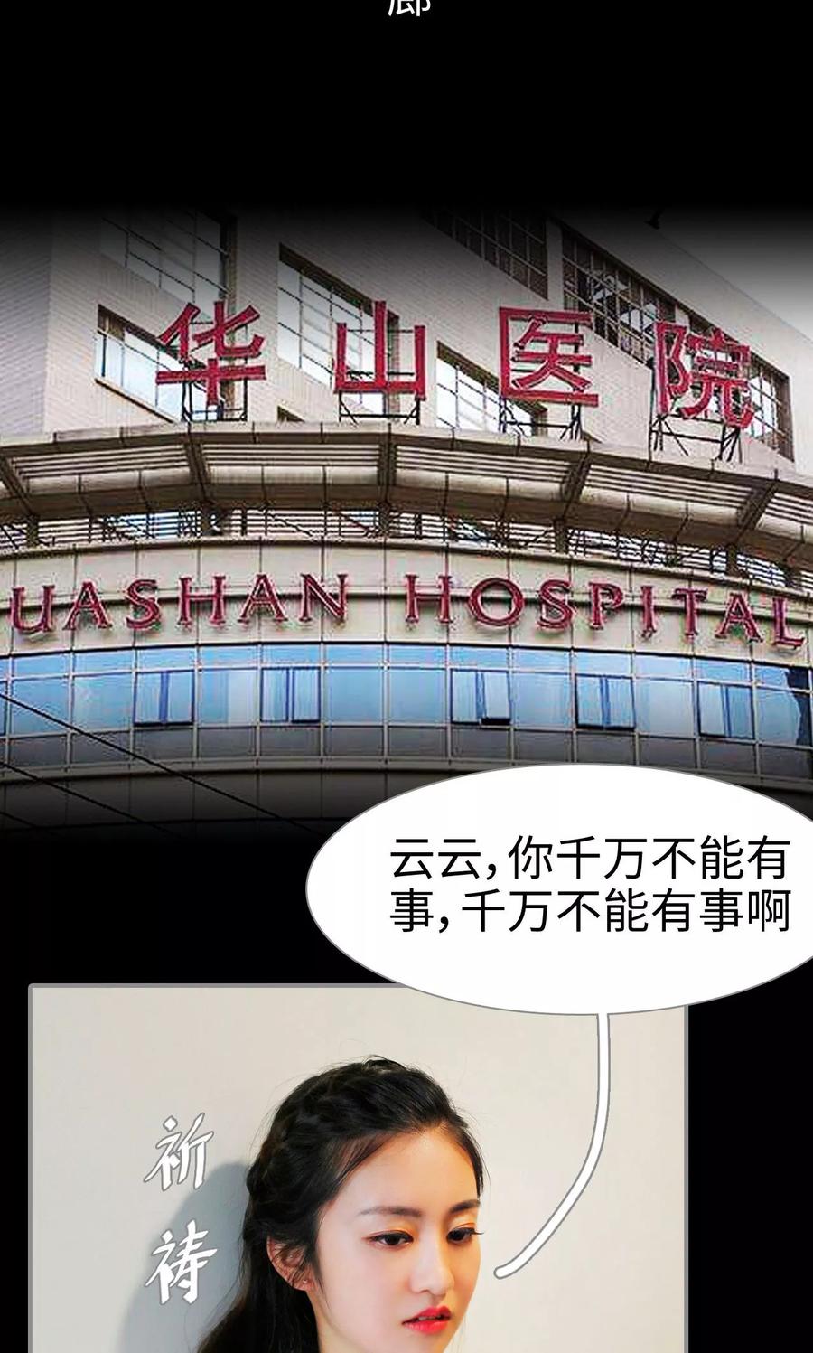 《腹黑校草宠成瘾》第46话 第14页