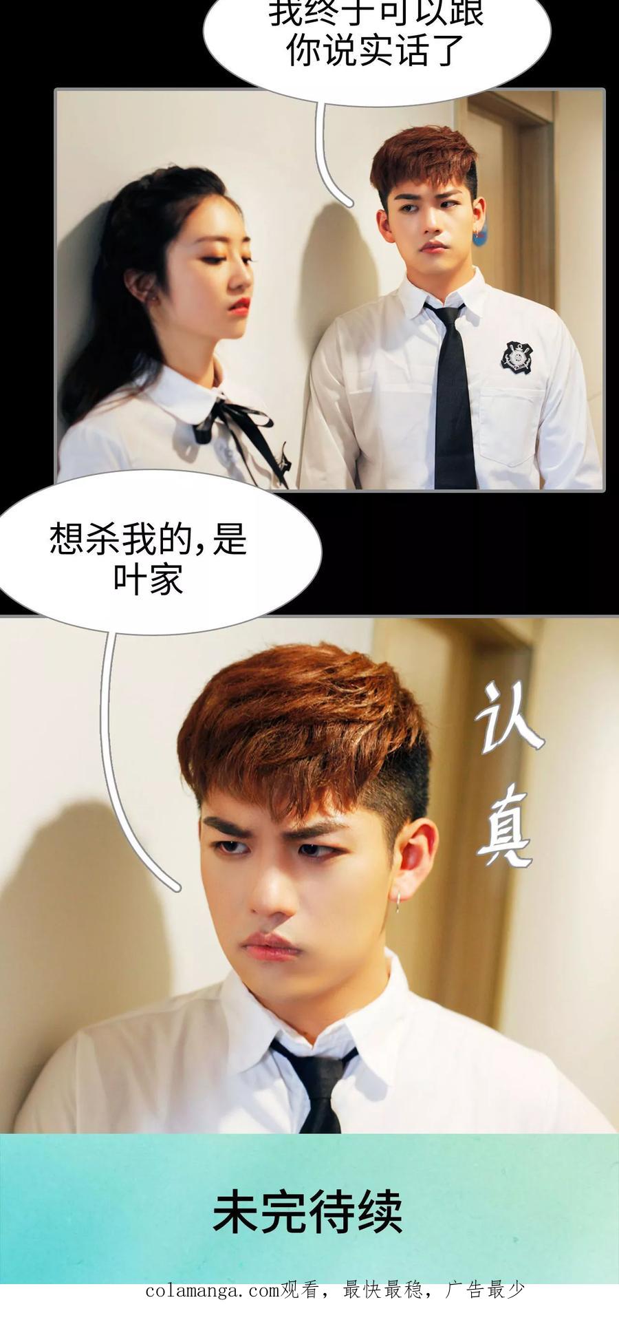 《腹黑校草宠成瘾》第46话 第20页