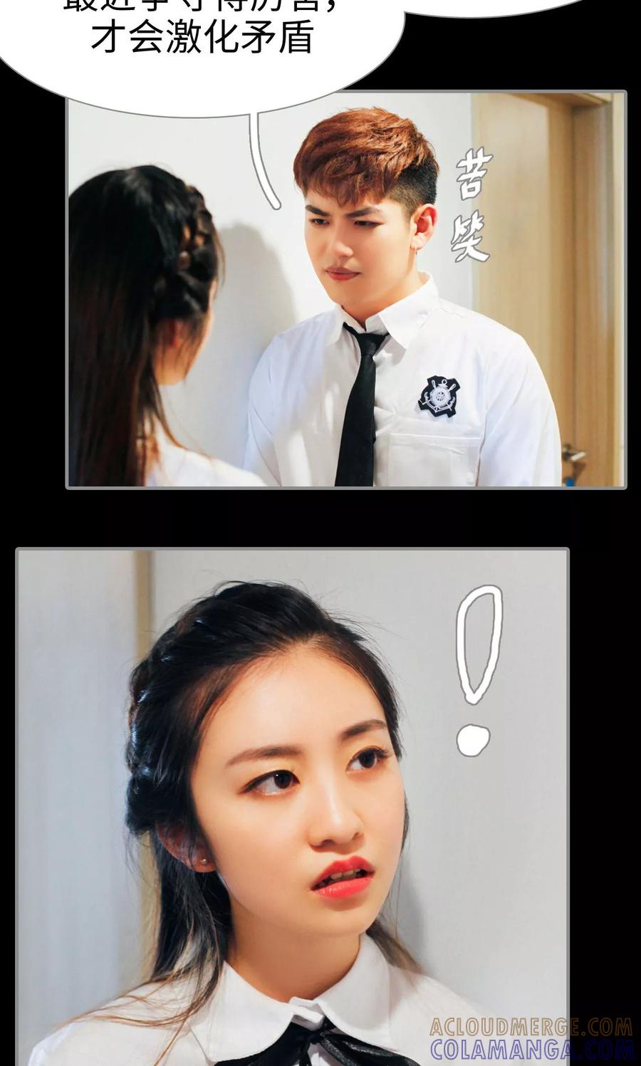 《腹黑校草宠成瘾》第47话 第3页