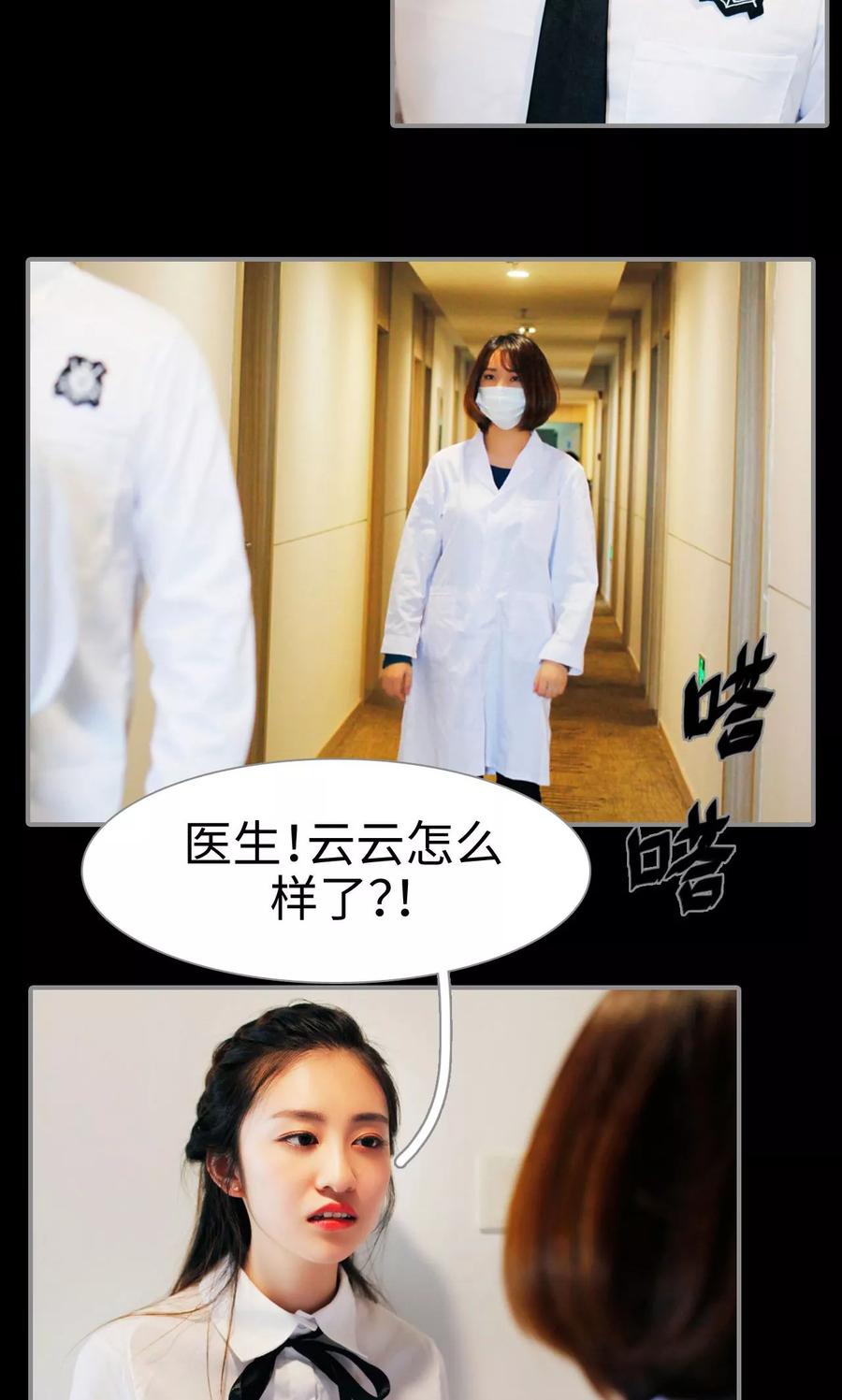 《腹黑校草宠成瘾》第47话 第10页