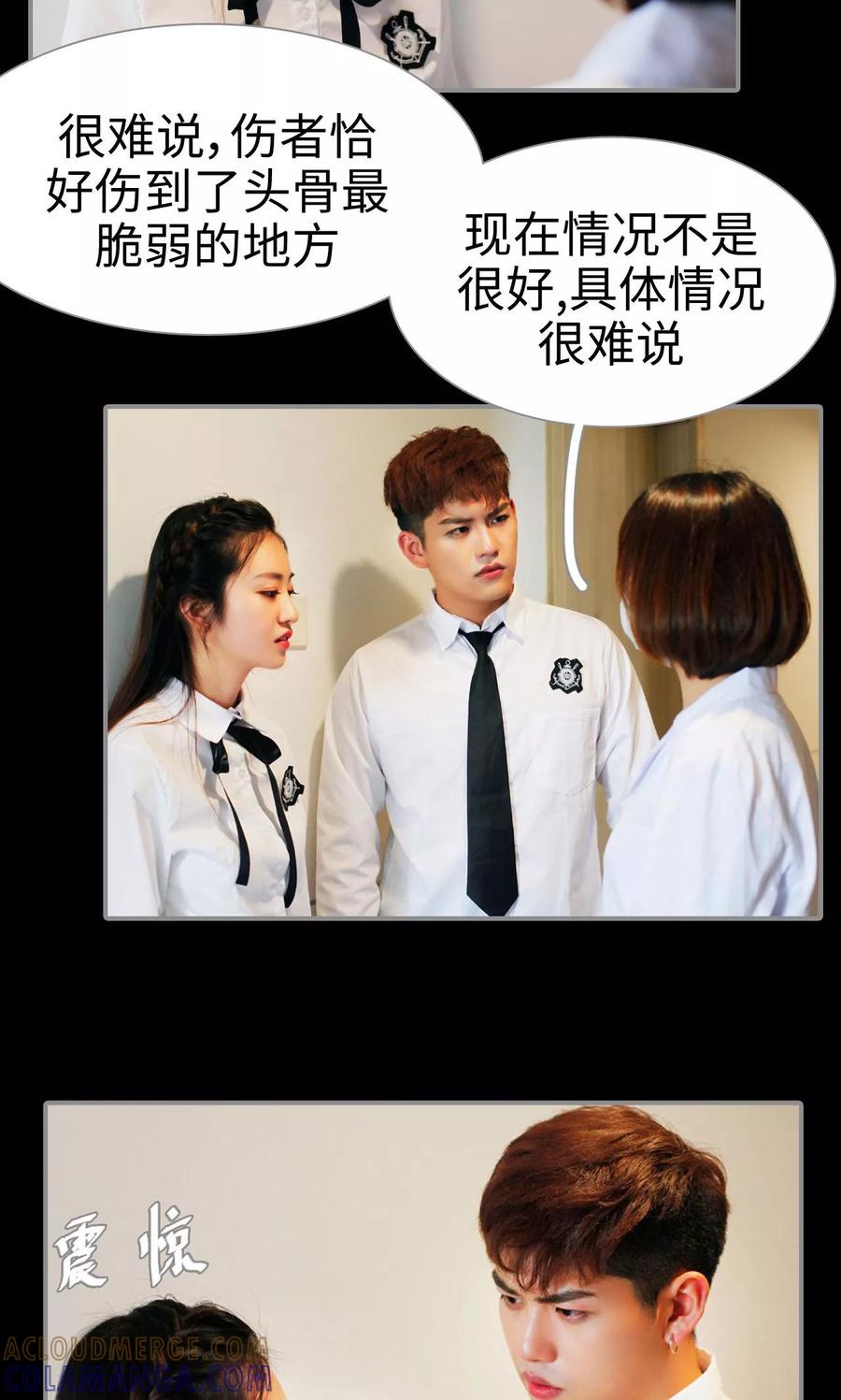 《腹黑校草宠成瘾》第47话 第11页