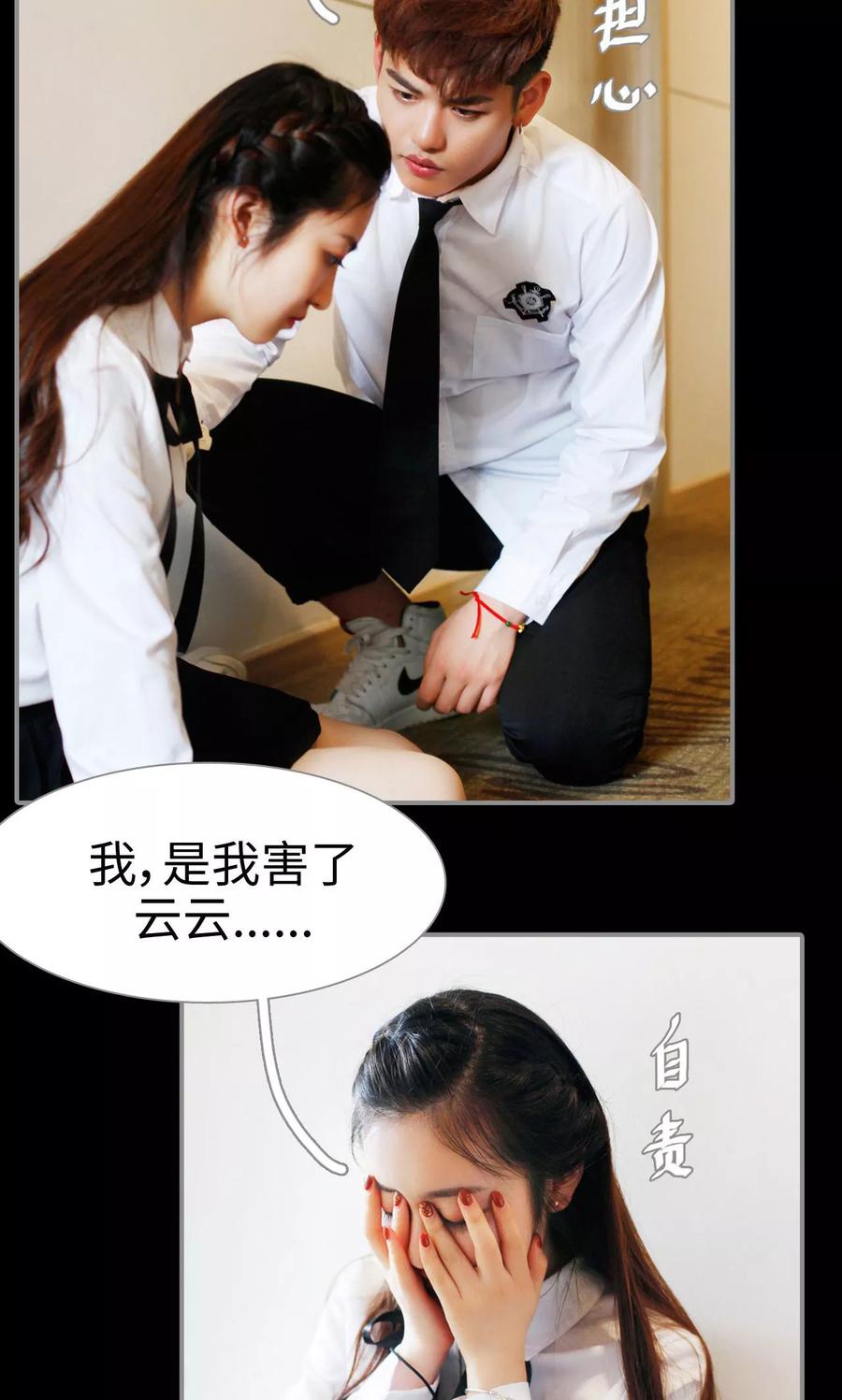 《腹黑校草宠成瘾》第47话 第16页