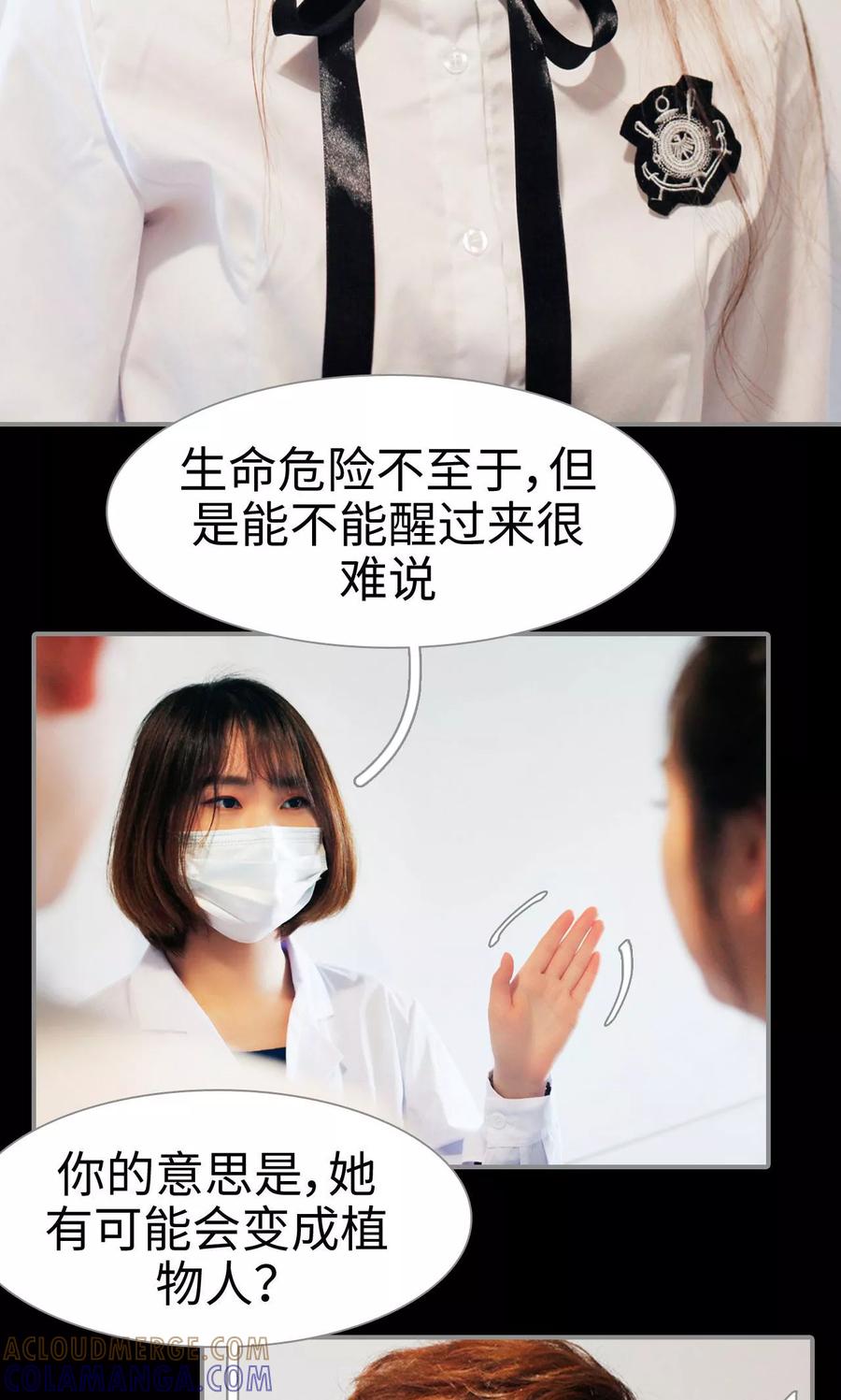《腹黑校草宠成瘾》第47话 第13页