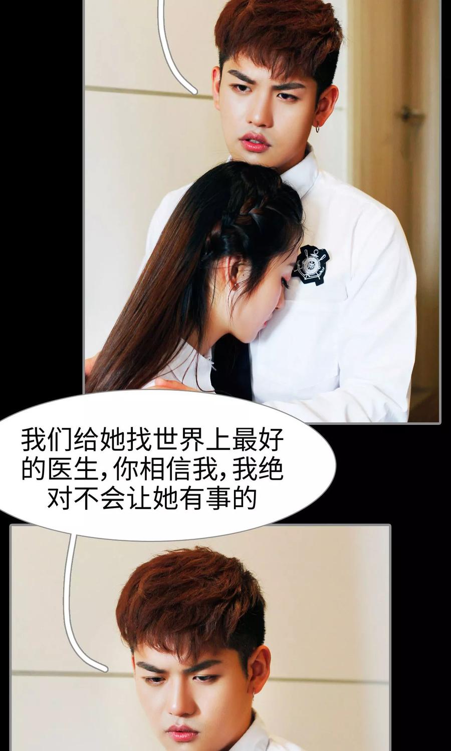 《腹黑校草宠成瘾》第47话 第18页