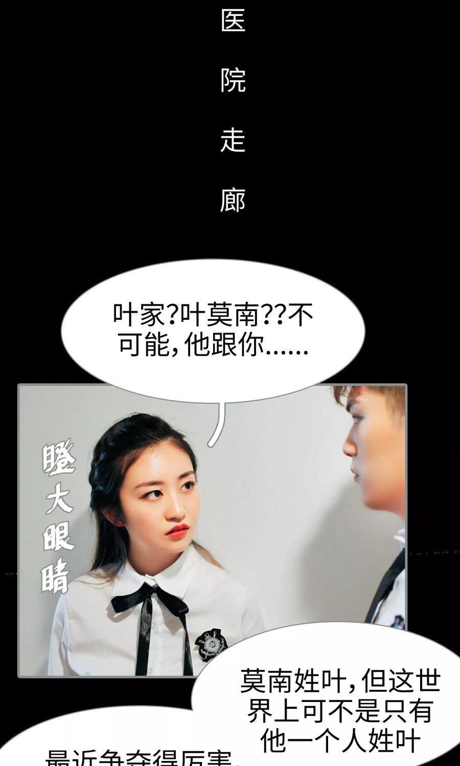 《腹黑校草宠成瘾》第47话 第2页