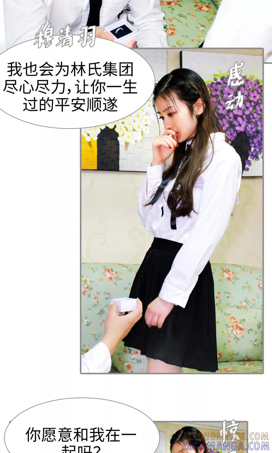 《腹黑校草宠成瘾》第48话 第17页