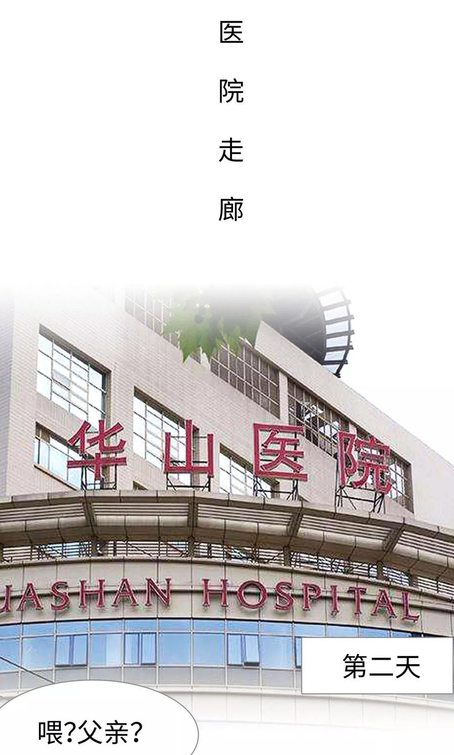 《腹黑校草宠成瘾》第48话 第2页