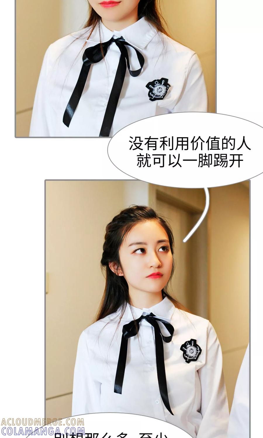 《腹黑校草宠成瘾》第48话 第7页