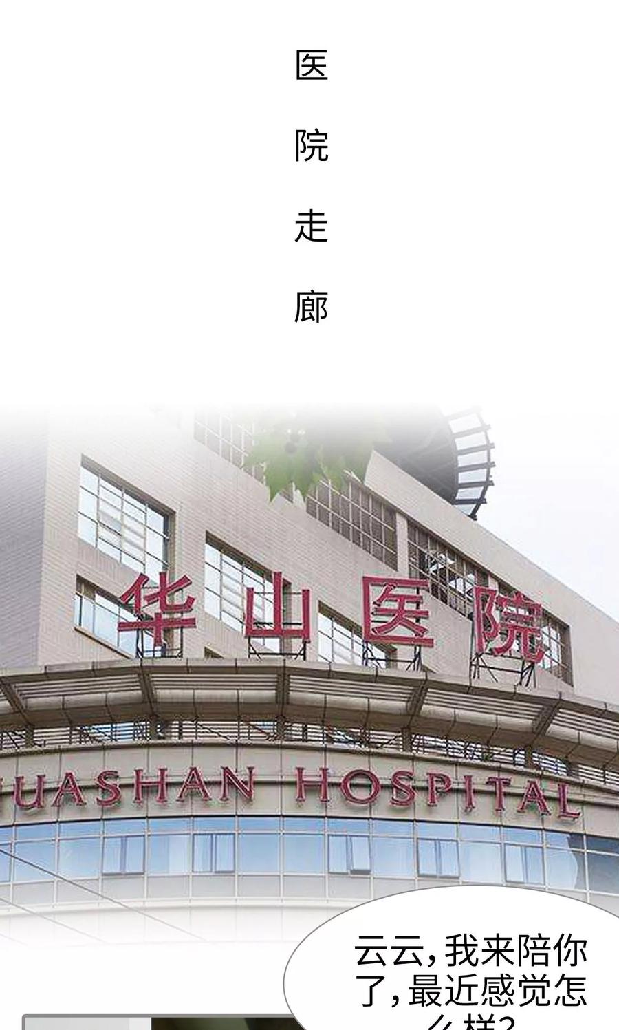 《腹黑校草宠成瘾》第49话 第2页