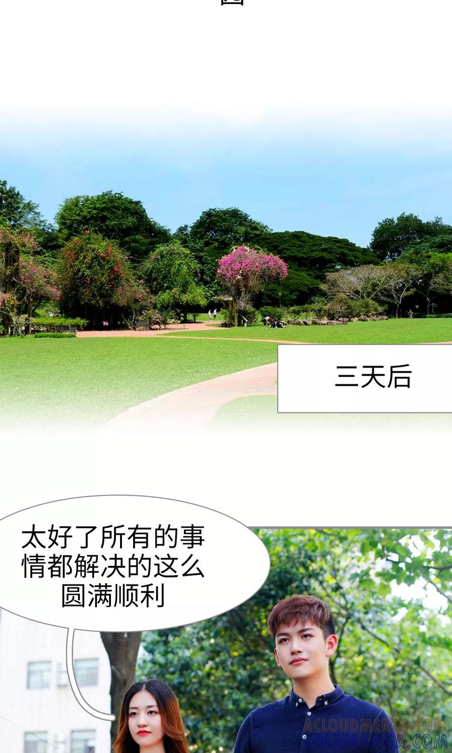 《腹黑校草宠成瘾》第49话 第11页