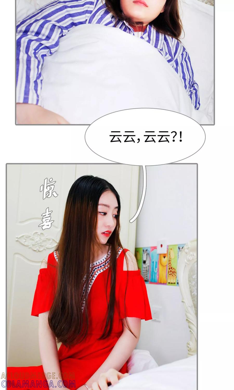 《腹黑校草宠成瘾》第49话 第7页