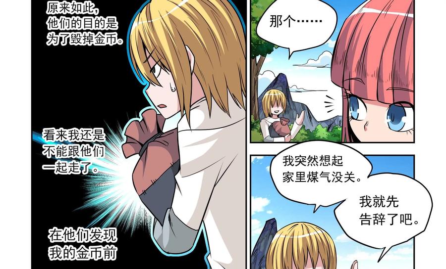 《艾米丽与福克斯》第4话：魔界金币 第26页