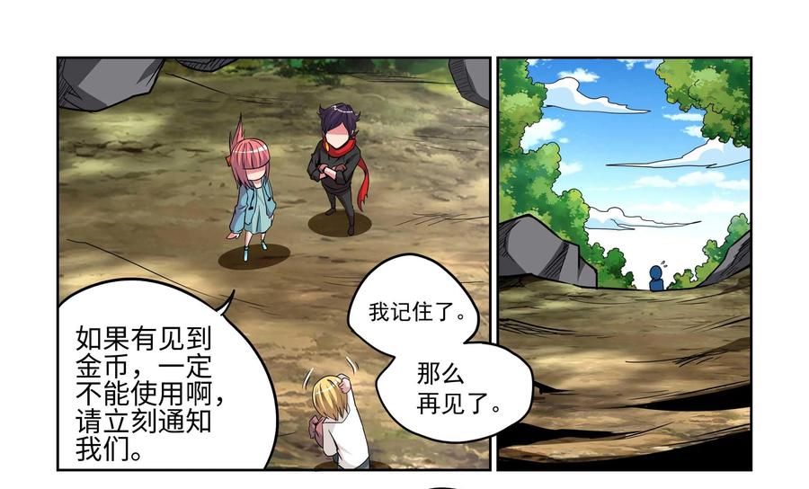 《艾米丽与福克斯》第4话：魔界金币 第28页
