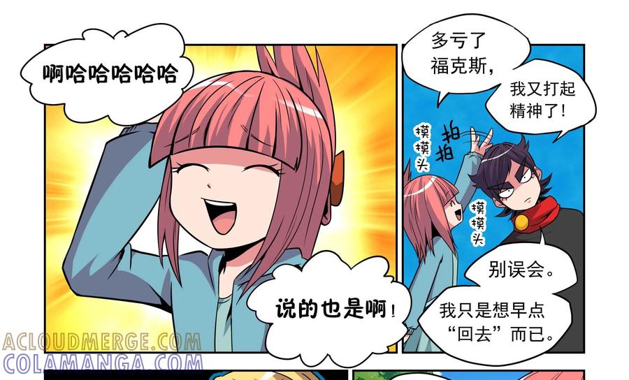 《艾米丽与福克斯》第4话：魔界金币 第25页