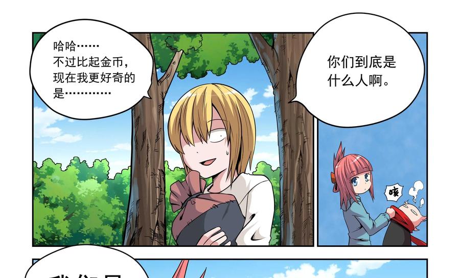 《艾米丽与福克斯》第4话：魔界金币 第16页