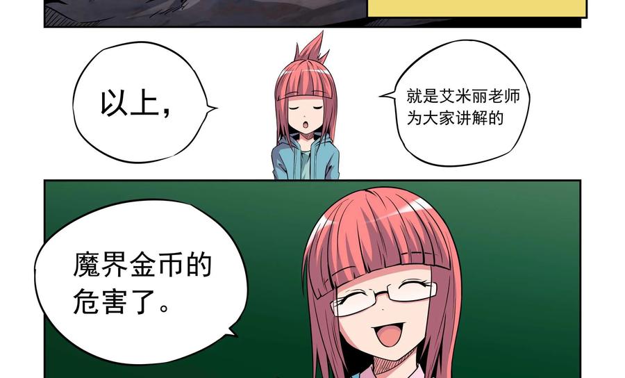 《艾米丽与福克斯》第4话：魔界金币 第8页