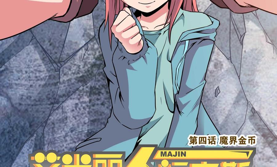 《艾米丽与福克斯》第4话：魔界金币 第2页
