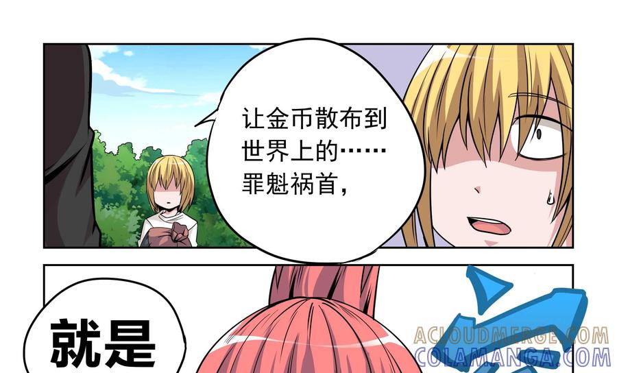 《艾米丽与福克斯》第4话：魔界金币 第19页