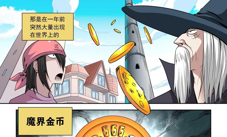 《艾米丽与福克斯》第4话：魔界金币 第4页