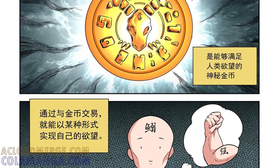《艾米丽与福克斯》第4话：魔界金币 第5页
