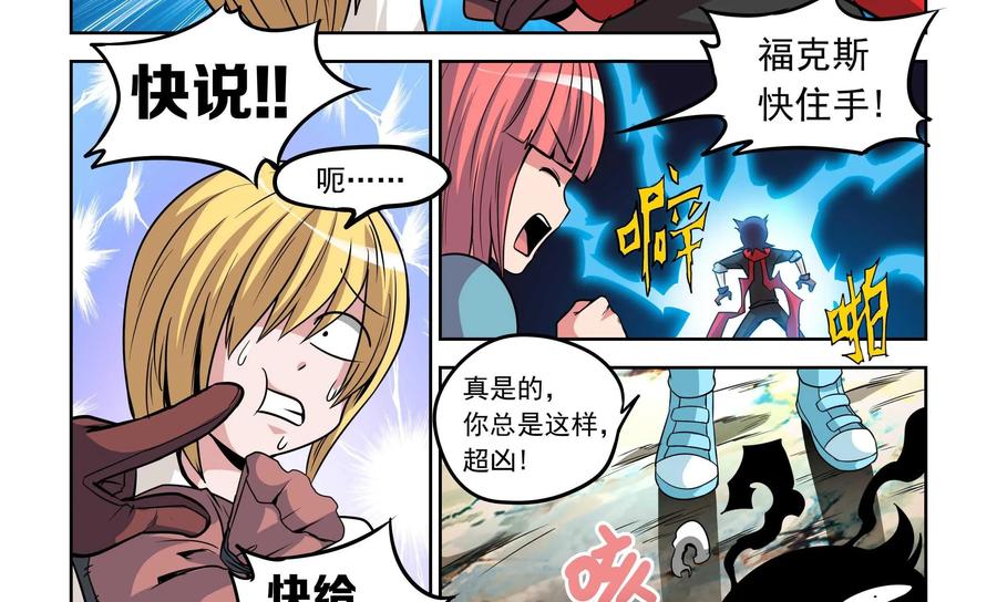 《艾米丽与福克斯》第4话：魔界金币 第14页