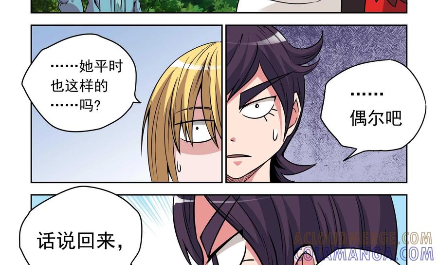 《艾米丽与福克斯》第4话：魔界金币 第11页