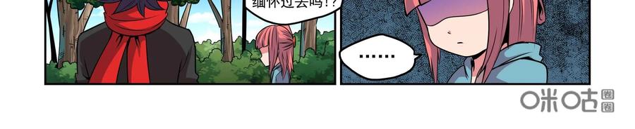 《艾米丽与福克斯》第4话：魔界金币 第24页