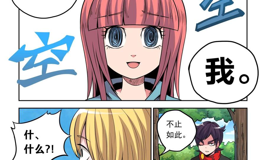 《艾米丽与福克斯》第4话：魔界金币 第20页