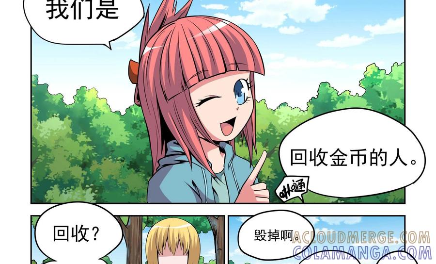 《艾米丽与福克斯》第4话：魔界金币 第17页