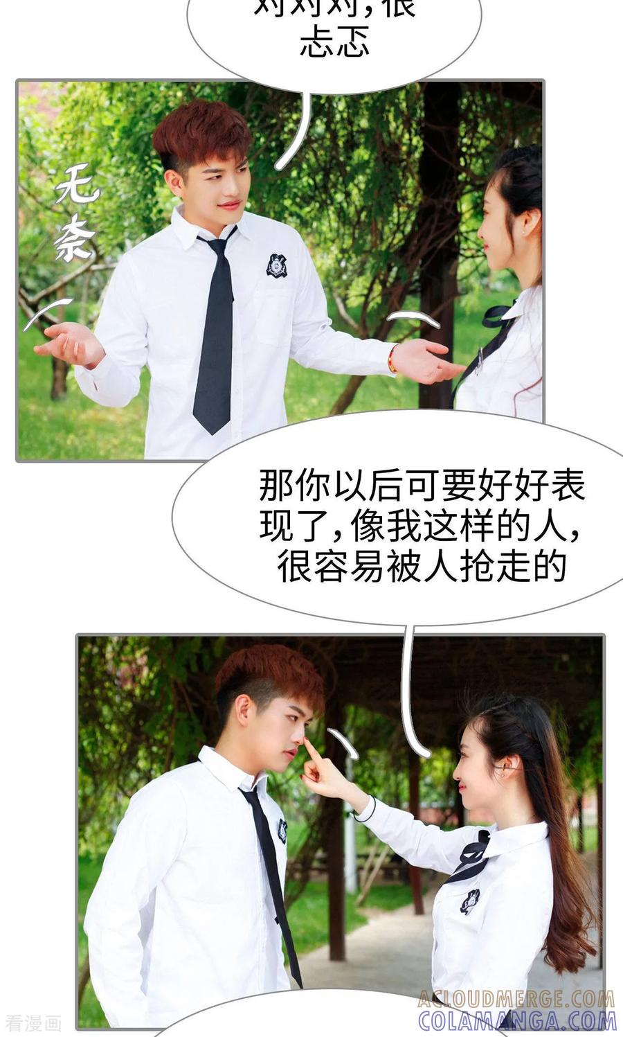 《腹黑校草宠成瘾》最终话 第19页