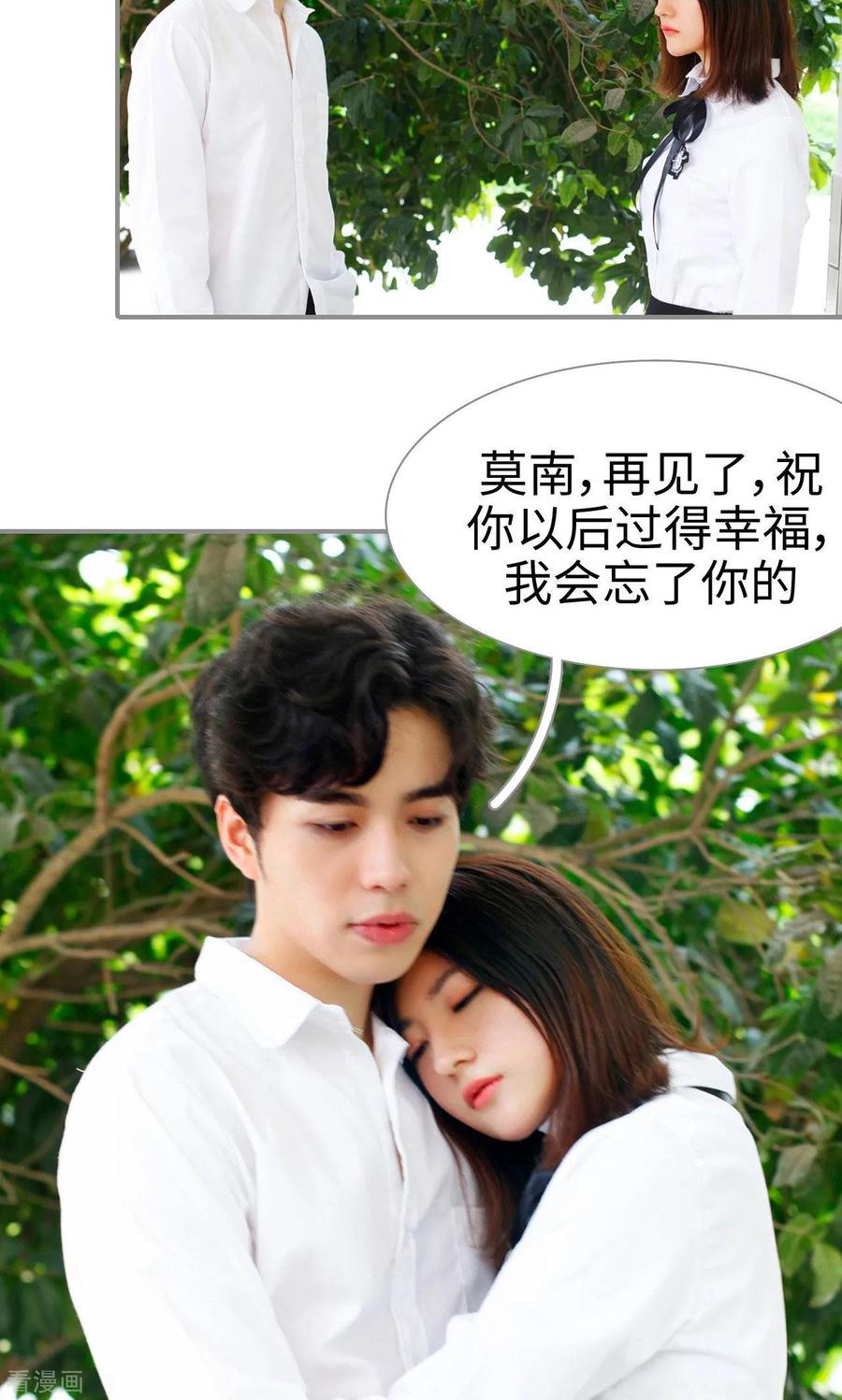 《腹黑校草宠成瘾》最终话 第14页