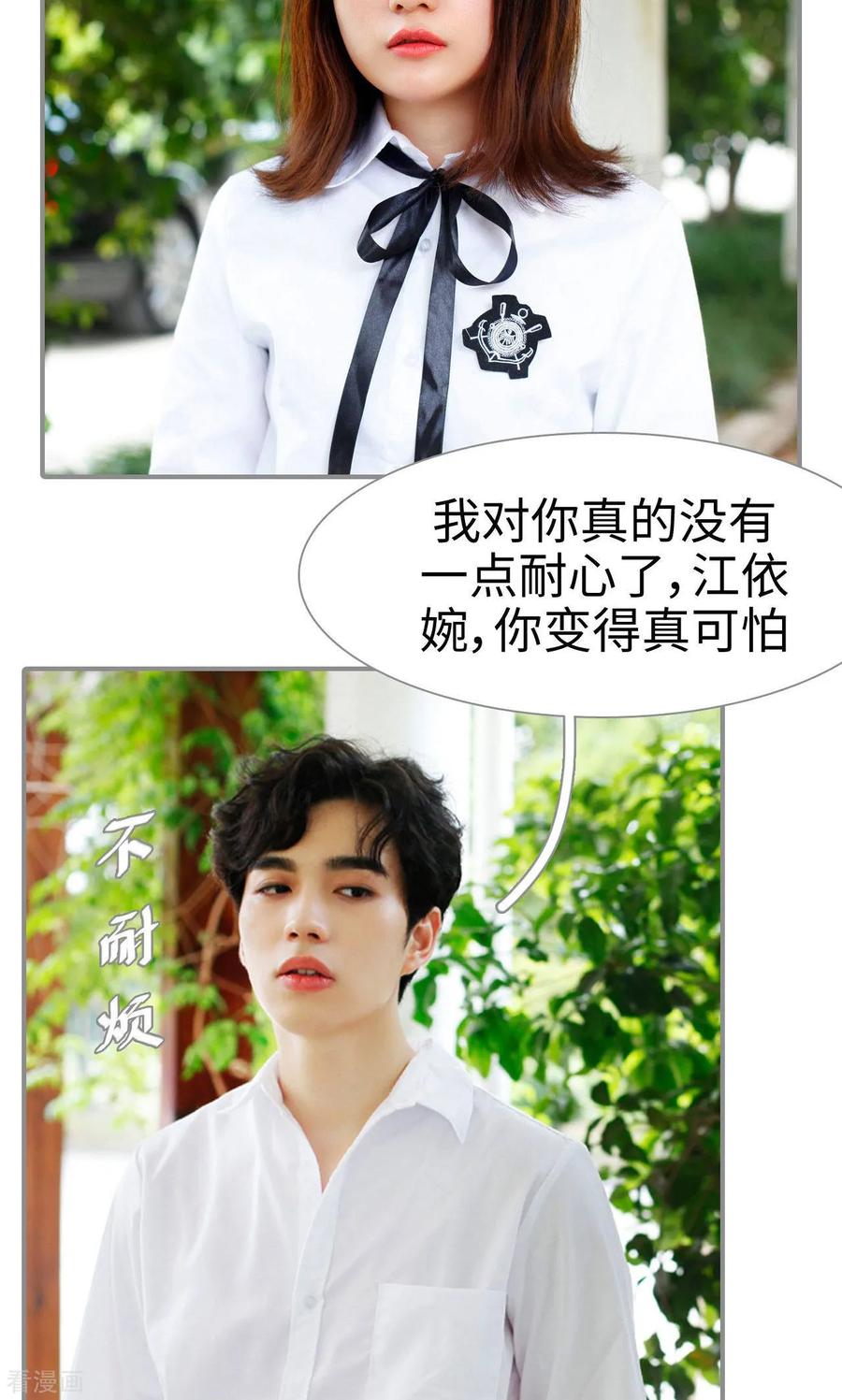 《腹黑校草宠成瘾》最终话 第10页