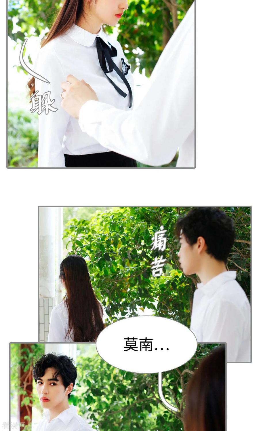 《腹黑校草宠成瘾》最终话 第8页