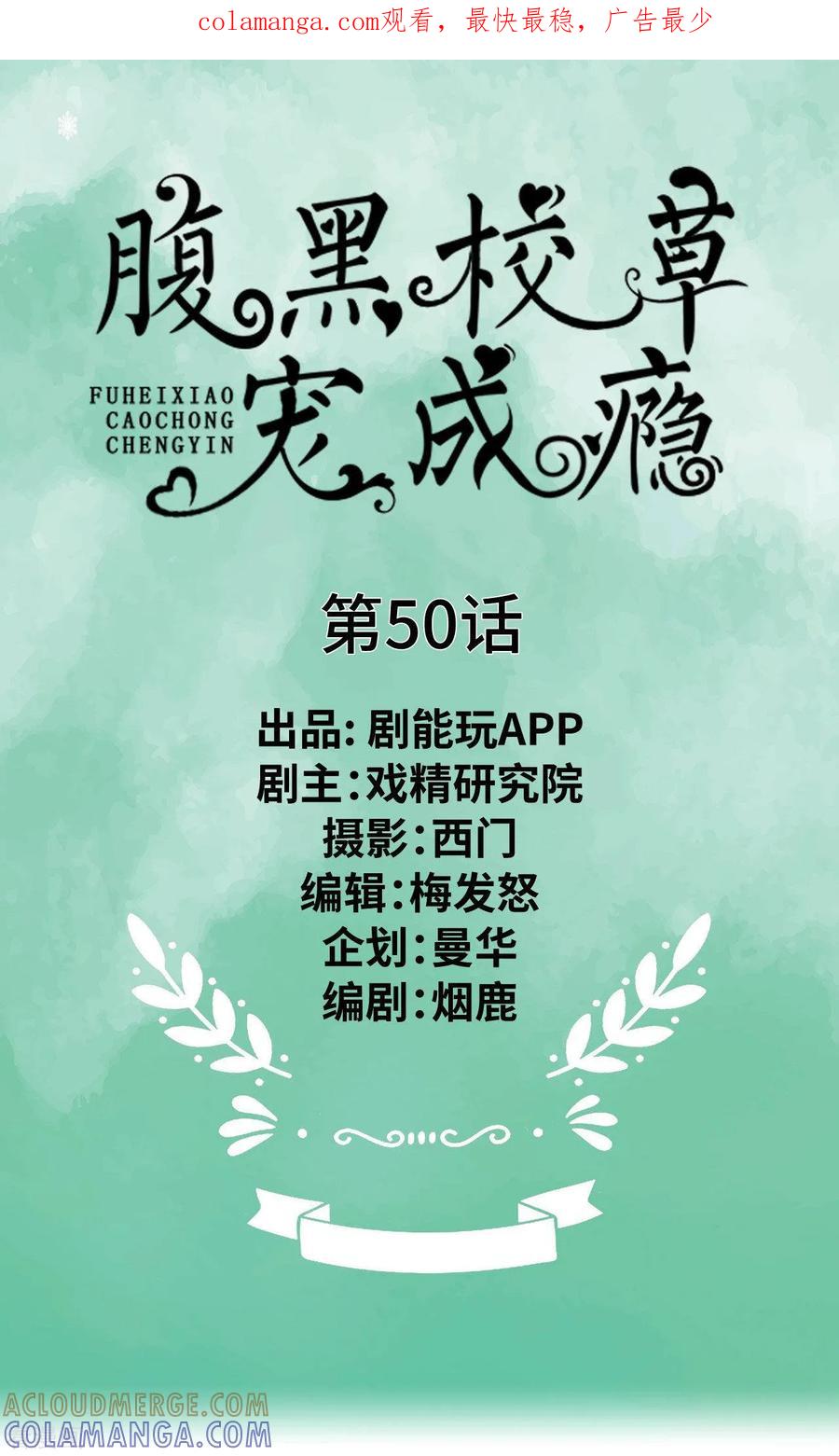 《腹黑校草宠成瘾》最终话 第1页