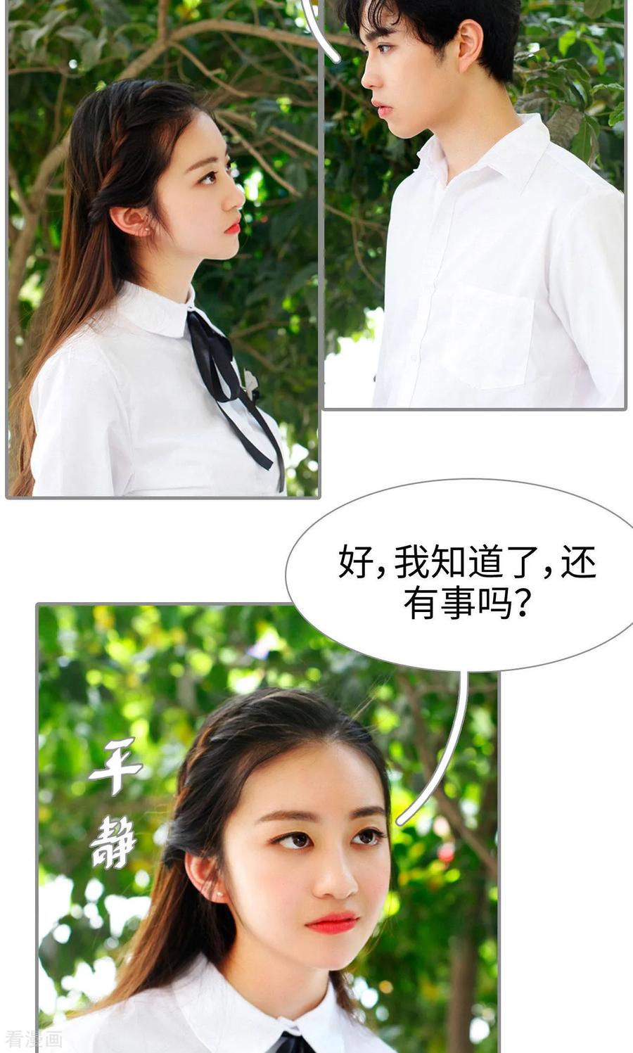 《腹黑校草宠成瘾》最终话 第6页