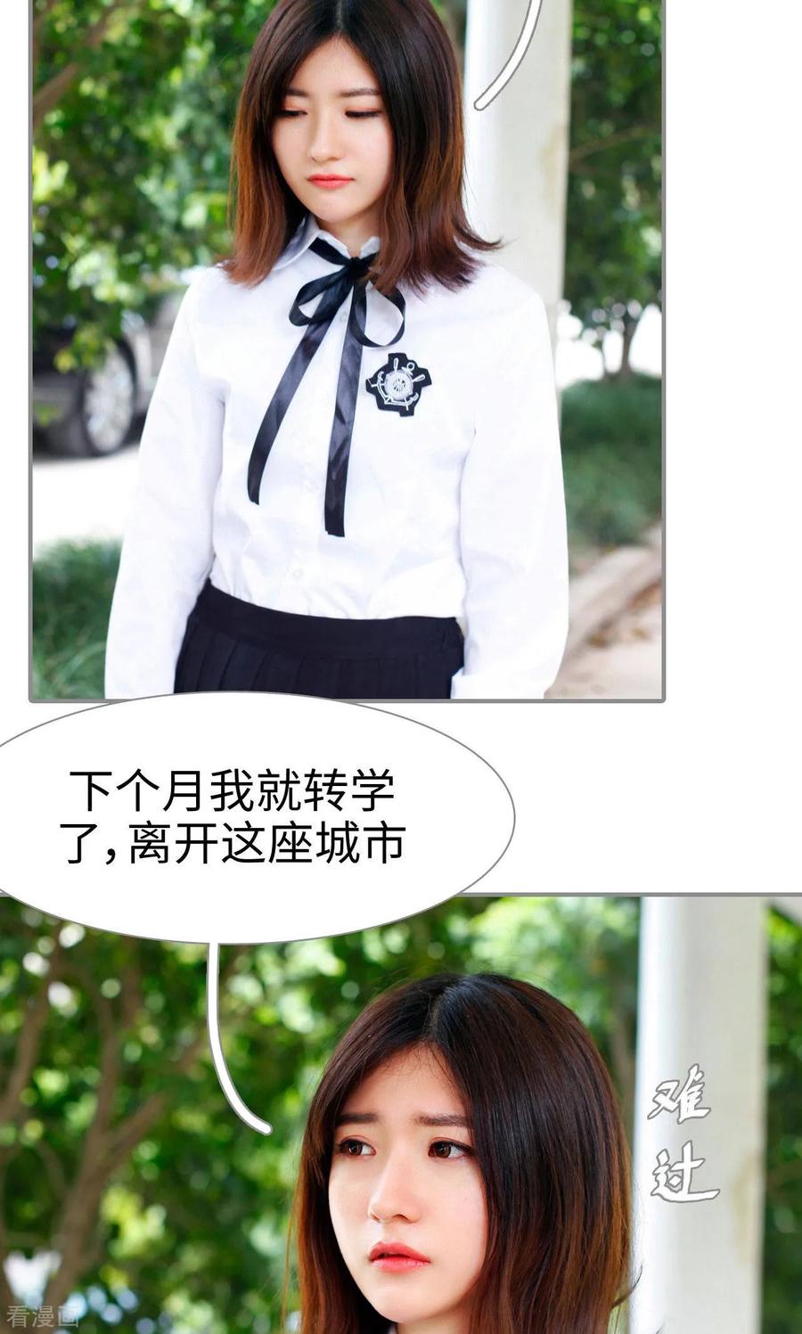 《腹黑校草宠成瘾》最终话 第12页