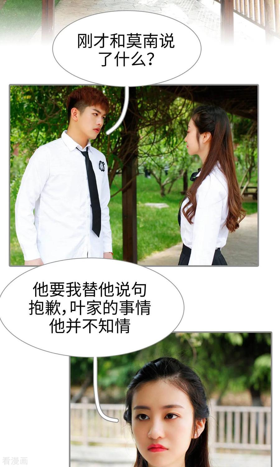 《腹黑校草宠成瘾》最终话 第16页