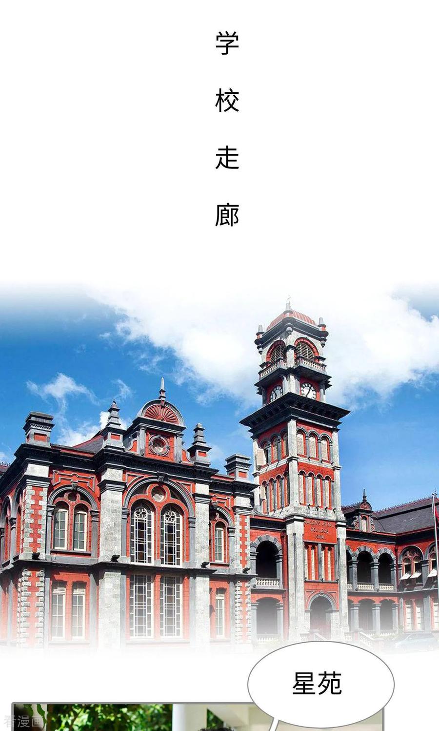 《腹黑校草宠成瘾》最终话 第2页