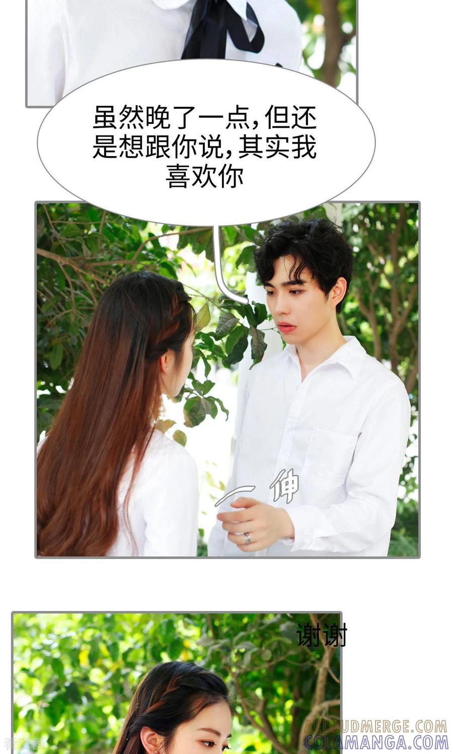《腹黑校草宠成瘾》最终话 第7页