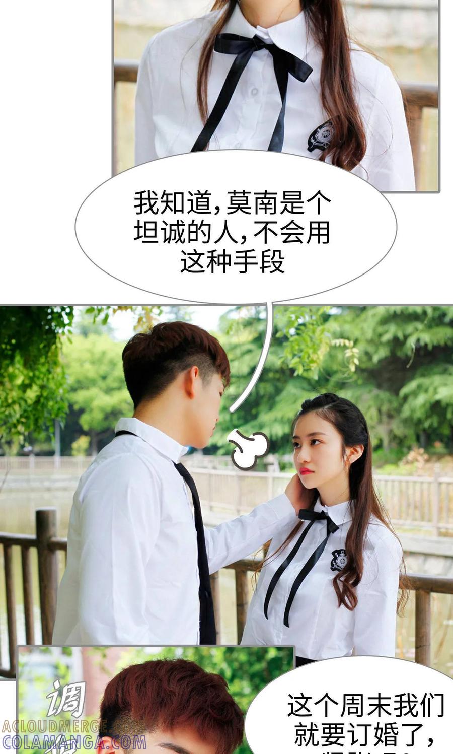《腹黑校草宠成瘾》最终话 第17页