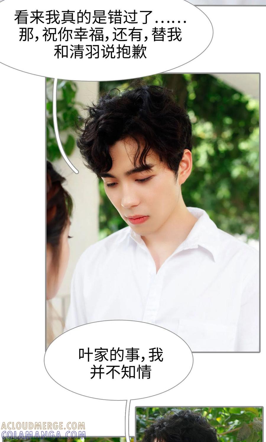 《腹黑校草宠成瘾》最终话 第5页